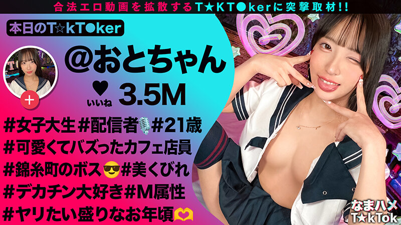 なまハメT★kTok Vol.26