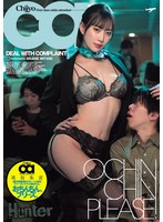 おちんちん、プリーズ。国内線最強のクレーム対応ファーストクラス痴女ＣＡ　美谷朱音