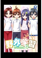 野外学習ＳＰＥＣＩＡＬ４　廉価版　（ＤＶＤＰＧ）