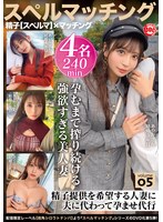 スペルマッチング　ｖｏｌ．０５