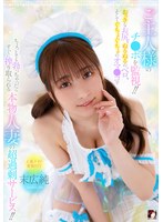 【プレイバック】ご主人様のチ●ポを監視！！おっきなお尻、ぬるぬるのベロ、そしてぐちょぐちょのオマ●コでちょっとでも勃っちゃったらすぐに搾り取られる本物人妻の超過剰サービス！！　末広純【アウトレット】