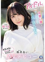 アイドル並みに可愛い顔して大人以上の色気と落ち着き　外見と中身にギャップがありすぎるハ･･･