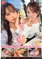 モテ女の本音。　ｖｏｌ．０３