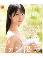 心もちんちんもこころがいっぱいヨシヨシするからね　ファン限定１泊２日の全肯定おもてなし･･･