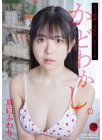 かどわかし。クラスで人気の純真無垢な女の子を激キモ中年オヤジがたぶらかし潮吹き＆抜きシ･･･