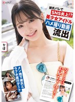 メン地下彼氏とラブホ直行デート　彼氏バレでＳＮＳ炎上！？　美少女アイドルハメ撮り動画流･･･
