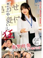 狙われたやくざいし　狂　衝撃映像　非合法処方箋　イキ過ぎ注意　中〇区やっきょく４名