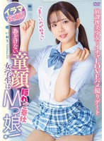 あどけない童顔女学生は隠れご奉仕Ｍっ娘！イラマ哀願！「苦しいのが好き！」放課後美少女と･･･