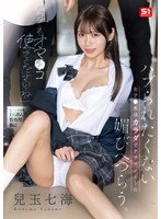 「いつでもオマ●コ使ってくださいね」　ハブられたくない女子●生はカラダでクラスメートに媚びへつらう。　兒玉七海　（ＢＯＤ）