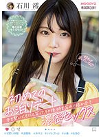 【プレコレ】初めてのお泊りデート　手を繋いで、キスして、笑って、その後、時を忘れて絡み･･･
