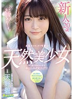 【ベストヒッツ】こんにちは、あおちゃんでーす！！　新人＊２０歳　反応がとびっきり可愛い天然美少女　約１年ぶりのエッチで中出しＡＶＤＥＢＵＴ！！　天野碧【アウトレット】