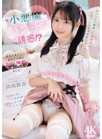 １０年ぶりに再会した幼馴染は今や国民的アイドルなのに童貞の僕を小悪魔パンチラ誘惑！？　･･･