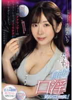 【朗報】元ネット局アナウンサーのニッコリじゅっぽフェラチオがエロすぎてしまう。　特濃ザ･･･
