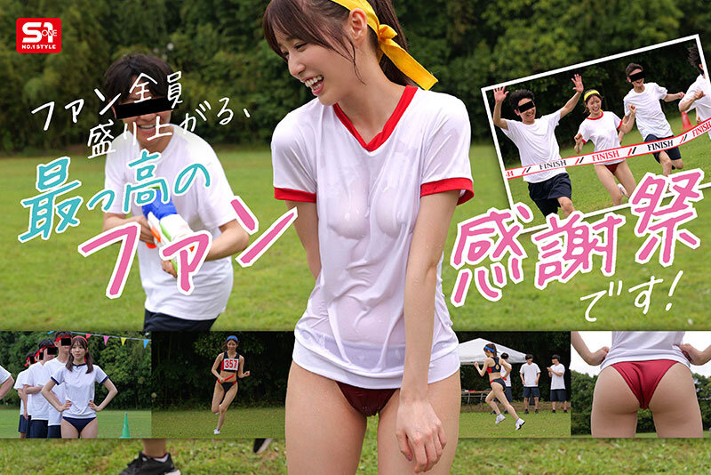 未歩なな引退作 ガチファン感謝祭「私と勝負して勝ったらヤらせてあ・げ・る」引退だから本気でファンと向き合った泥と涙と体液まみれのSEX運動会 (ブルーレイディスク)