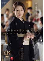 娘の幸せを見届けながら…。披露宴で娘婿に犯●れた母　友田真希