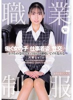 職業制服。働く女の子と仕事着姿で性交したい。　ホテルの受付スタッフがハメ潮噴いてイキ乱･･･