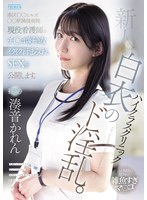 新人　ハイクラスクリニック白衣のド淫乱。港区○○ヒルズ○○駅隣接病院現役看護師のチ○ポ好きな･･･