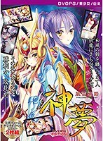 【ＤＶＤ－ＰＧ】風雷戦姫　神夢　［ＰＧ　ＥＤＩＴＩＯＮ］【２次元あうとれっと】