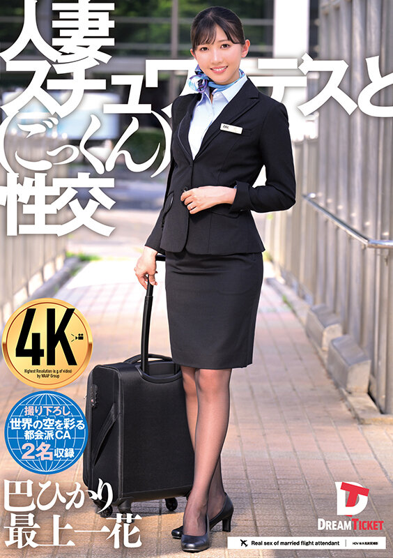 【数量限定】人妻スチュワーデスとごっくん性交(UFD-082) 生写真とローターセット