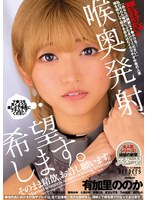 喉奥発射、希望します。そのまま精飲、お許し願います。　（ＢＯＤ）