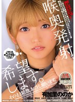 【ＦＡＮＺＡ限定】喉奥発射、希望します。そのまま精飲、お許し願います。　生写真とパンテ･･･