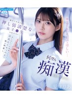 助けてが言えない押し弱清楚な女子●生だと思っていたら…見た目からは想像つかない淫乱なイキ･･･