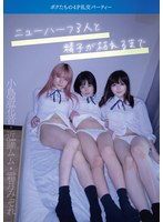 ニューハーフ３人と精子が枯れるまで　ボクたちの４Ｐ乱交パーティー