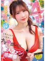 うんぱにーカンパニー主催！ＡＶデビュー４周年記念！！　ファンの自宅に突撃訪問　ご奉仕エ･･･