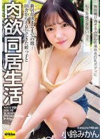 新居が決まるまでの間…田舎から上京してきた姪っ子と肉欲同居生活　無防備が過ぎるみかんの潮･･･