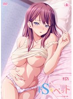 ドＳなペット　〜イジワルな躾け◆〜