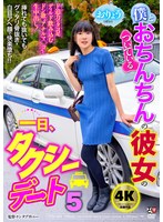 僕とおちんちんのついている彼女の一日、タクシーデート５　おりょう