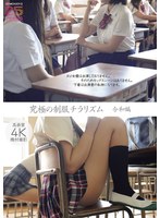 究極の制服チラリズム　令和編　（ＢＯＤ）