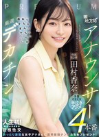元地方局アナウンサー×厳選デカチン「男優さんのおちんちんが凄すぎて…」子宮ぐりぐり半泣き･･･