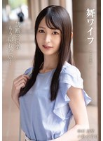 舞ワイフ　〜セレブ倶楽部〜　２０４