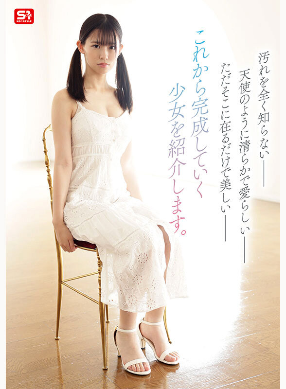 新人NO.1 STYLE 奇跡のウブボディ 聖なる未完成少女 早坂奏音AVデビュー (ブルーレイディスク)