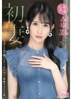 初妻　上品な印象を持ちながら、男の匂いに興奮するスケベ妻。　みゆ　３３歳