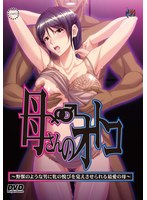 母さんのオトコ　〜野獣のような男にメスの悦びを覚えさせられる最愛の母〜　廉価版　（ＤＶ･･･