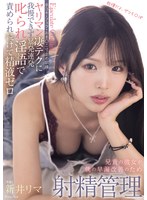 兄貴の彼女が僕の早漏改善のため射精管理　手コキ・フェラ・おま○こ寸止め訓練　ヤリマン凄テクに我慢できず暴発連発叱られ淫語で責められ続けて精液ゼロ　新井リマ