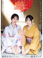 Ｗ美人女将が伝統のエッグい騎乗位と脳バグ淫語ささやき責めでおもてなし１日１組限定のドス･･･