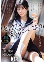 「セックスの練習させてよ！？」男勝りな幼馴染の芽依がコンドーム一個だけを持参してまさか･･･