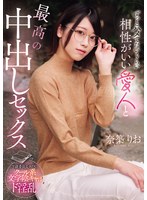ずっとハメてたいくらい相性がいい愛人と最高の中出しセックス
