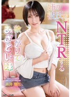 【ＦＡＮＺＡ限定】姉の彼氏をＮＴＲする欲しがりであざとい妹　糸井瑠花　ランジェリーセット