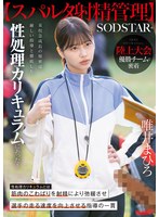 【スパルタ射精管理】陸上大会優勝チームに密着。某校急成長の秘密は厳しい指導と徹底した性･･･