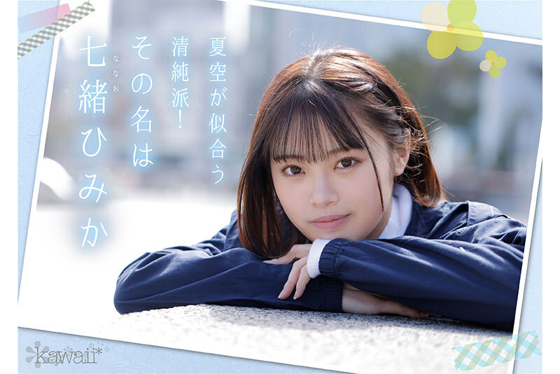【プレコレ】広○○ずに似ていると噂の朝ドラ系美少女 現役女子大生AVデビュー 七緒ひみか (ブルーレイディスク)【アウトレット】