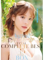ｌｅｇ’ｅｎｄ’　桃乃木かな　ＦＩＮＡＬ　ＣＯＭＰＬＥＴＥ　ＢＥＳＴ　４５時間ＢＯＸ
