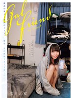 Ｇａｌ　Ｆｒｉｅｎｄ　最高の愛人と最高のＳＥＸ。一晩中、生の快感でキミを愛したい。