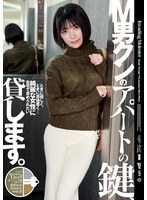 Ｍ男クンのアパートの鍵、貸します。　（ＢＯＤ）