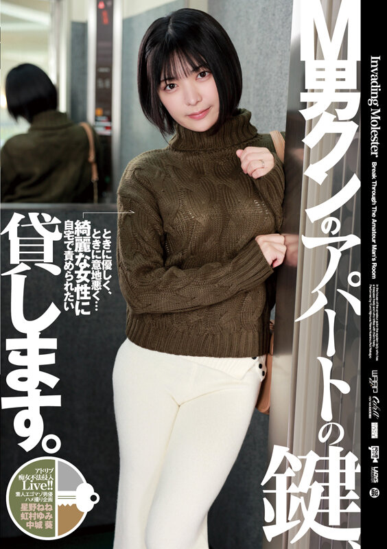 【数量限定】M男クンのアパートの鍵、貸します。 生写真とローターセット