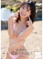 無口ちゃんがエッチして笑ってくれた。人見知りが凄い身長１４８ｃｍＡカップ無口女子（２０･･･