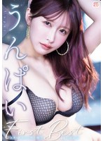 うんぱい　ＦｉｒｓｔＢｅｓｔ